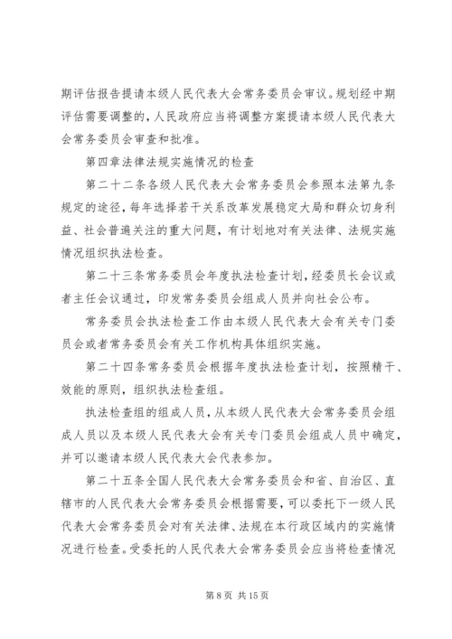 关于XX省实施《中华人民共和国各级人民代表大会常务委员会监督法》办法 (4).docx
