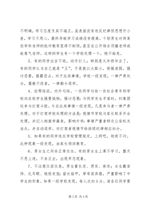 初中纪律教育大会发言稿 (4).docx