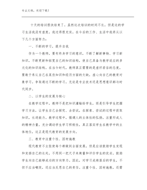 2023转变教师观念心得体会优选例文26篇.docx