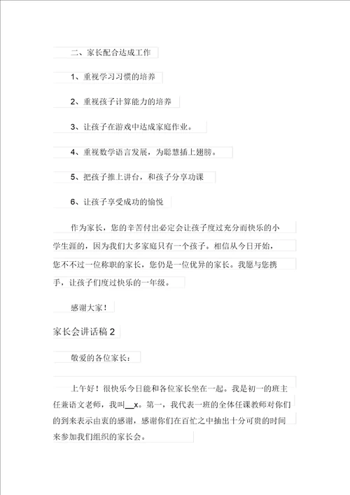 家长会发言稿集合15篇多篇汇编