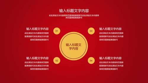 红色中国风中式公司开门红启动庆典PPT模板