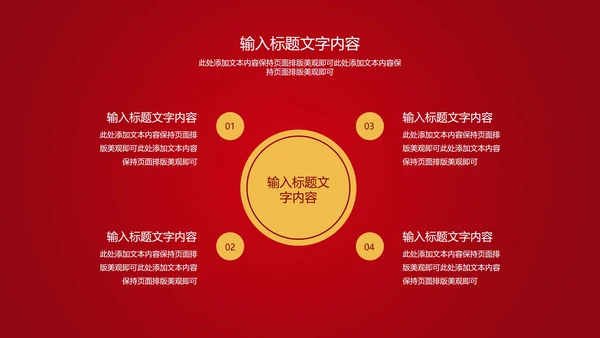 红色中国风中式公司开门红启动庆典PPT模板