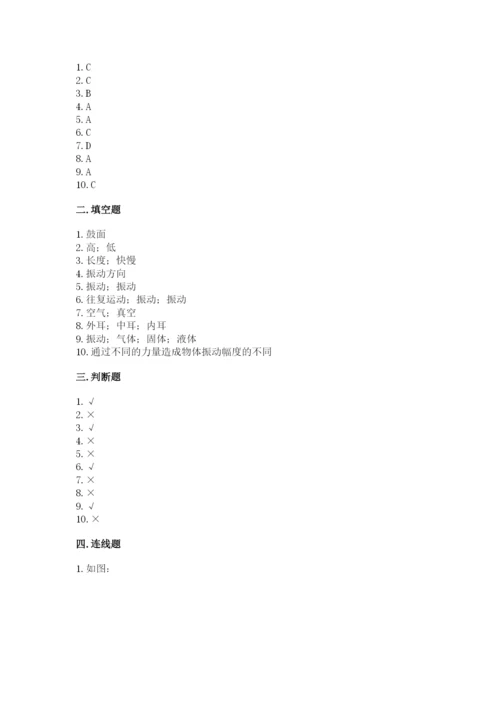 教科版科学四年级上册第一单元声音测试卷精选.docx