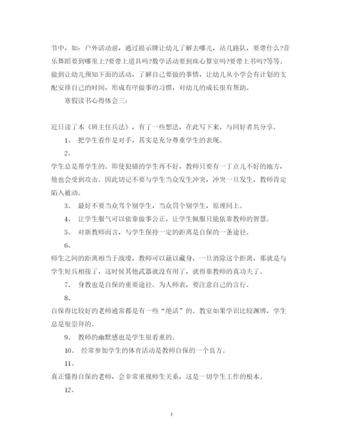 精编寒假读书心得体会范文精编.docx