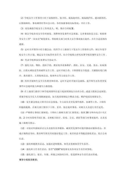校园安全网格化管理实施工作细则.docx