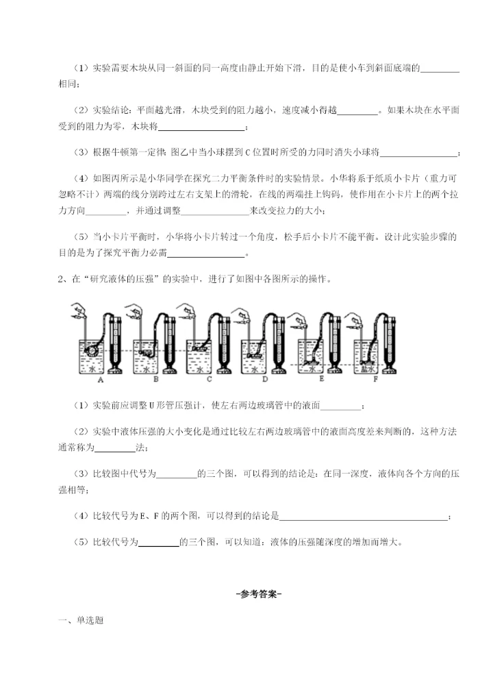 基础强化福建龙海第二中学物理八年级下册期末考试单元测试试卷（含答案详解）.docx