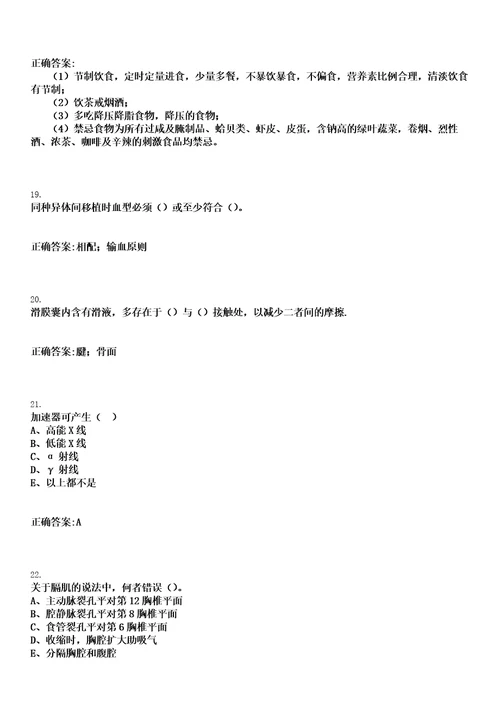 2022年11月2022江苏无锡市卫生健康委直属事业单位校园招聘人才30人笔试上岸历年高频考卷答案解析