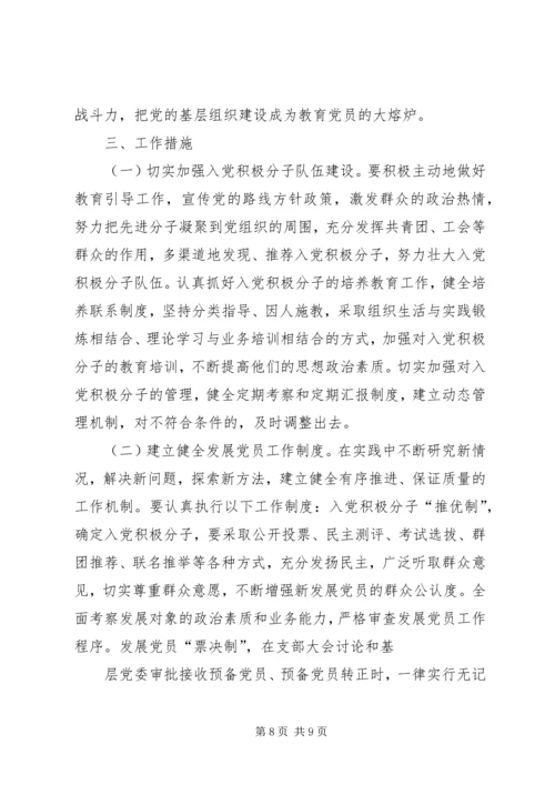 篇一：XX年发展党员工作计划 (3).docx