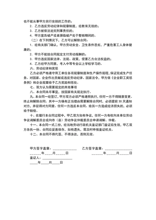 临时季节工劳动合同协议书word文档模板