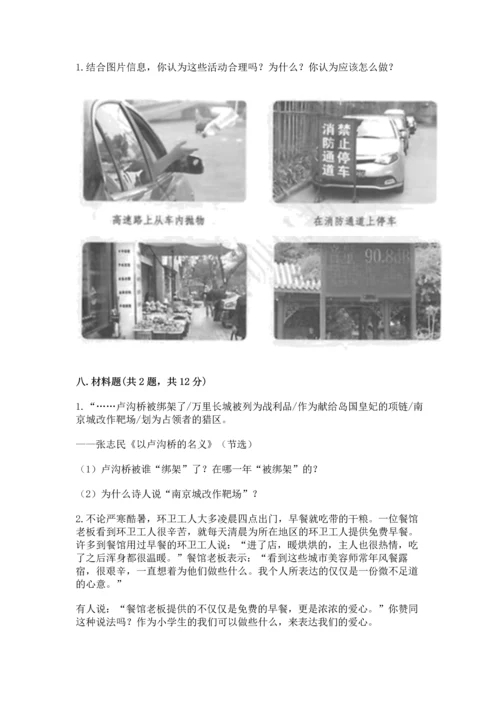 五年级下册道德与法治期末测试卷及完整答案（网校专用）.docx