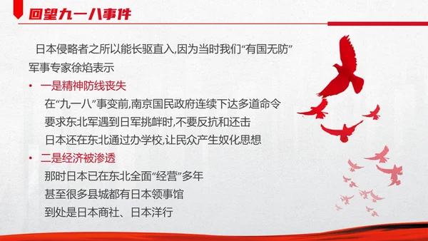 红色简约九一八国防教育PPT模板