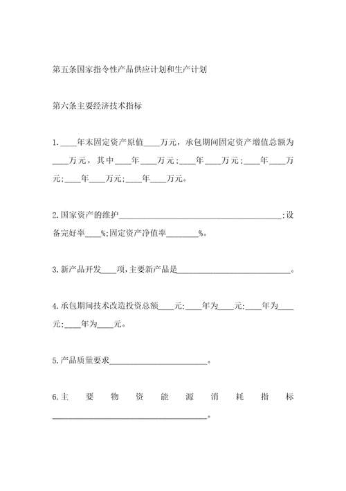 企业承包经营合同专业版