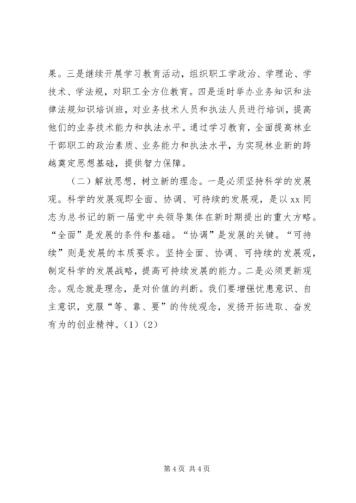 林业局XX年工作要点计划 (5).docx