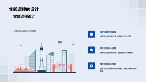 工学实践课的作用PPT模板