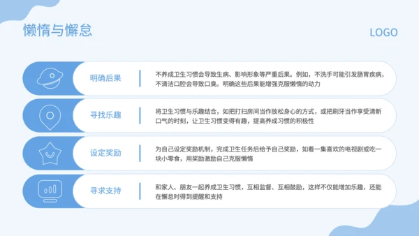 蓝色卡通风卫生习惯养成PPT