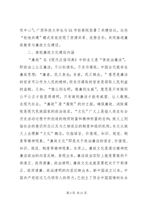 高校党风廉政建设问题研究3篇.docx