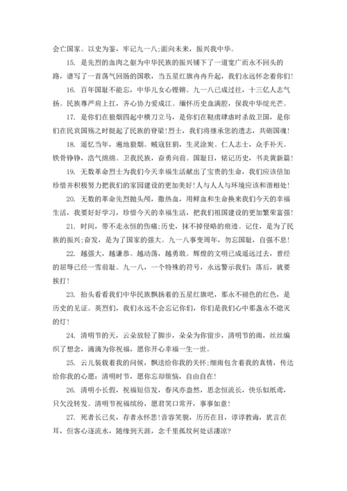 清明祭英烈网上留言寄语2022.docx