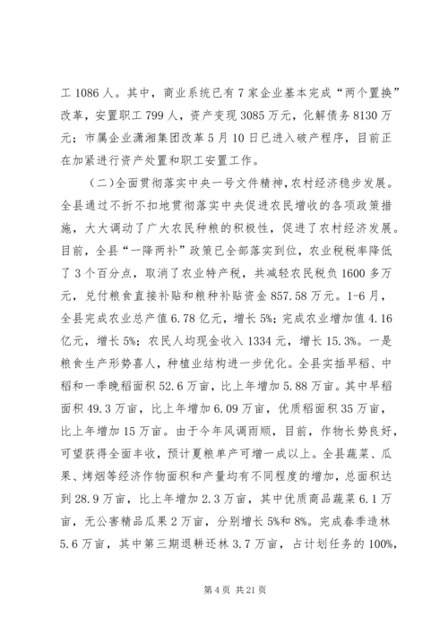 县长在上半年经济工作调度会上的讲话.docx