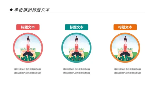 唯美清新瑜伽健身瑜伽运动孕妇瑜伽PPT模板