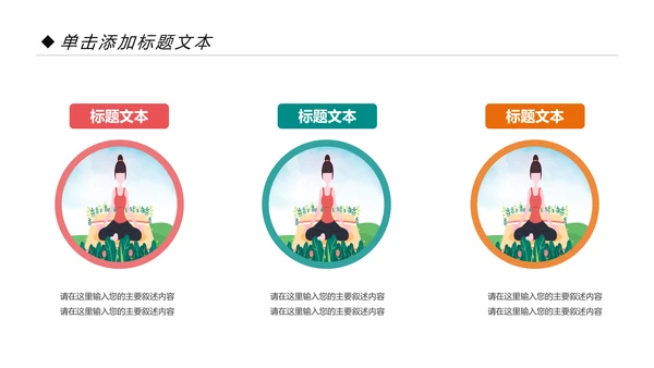 唯美清新瑜伽健身瑜伽运动孕妇瑜伽PPT模板