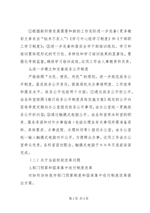 财政局机关作风存在问题整改具体实施方案 (2).docx