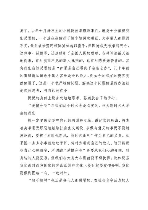 学习雷锋精神争做时代先锋 1