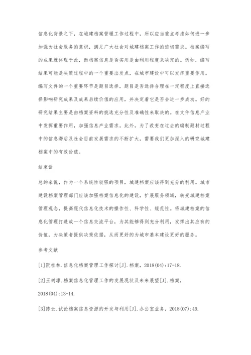 信息化条件下如何做好城建档案的开发利用刘朝霞.docx