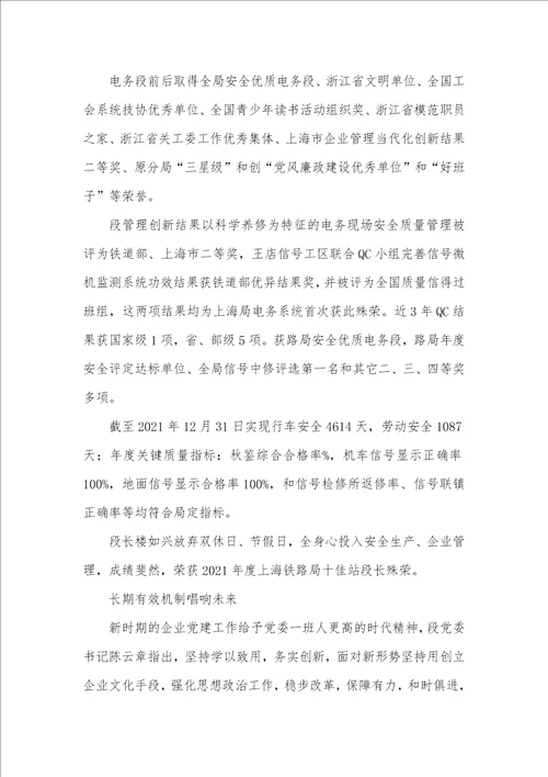 2021年构建企业管理和党建工作的长期有效机制建立党建工作长期有效机制