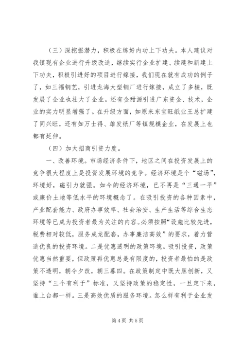 解放思想加快发展大讨论心得体会.docx