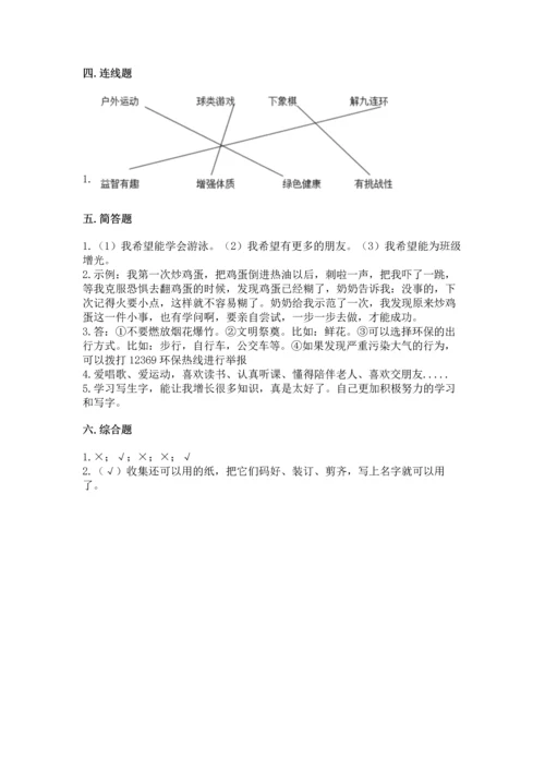 部编版二年级下册道德与法治 期末考试试卷【夺分金卷】.docx