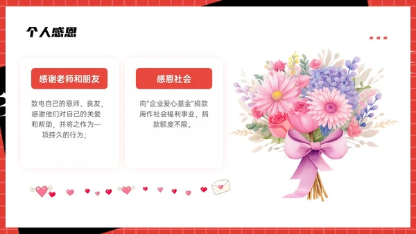 红色简约感恩节活动策划PPT模板
