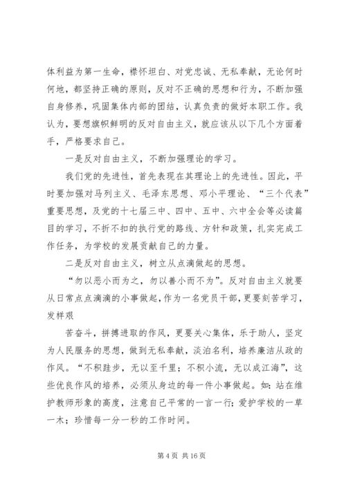 学习反对自由主义体会_1.docx