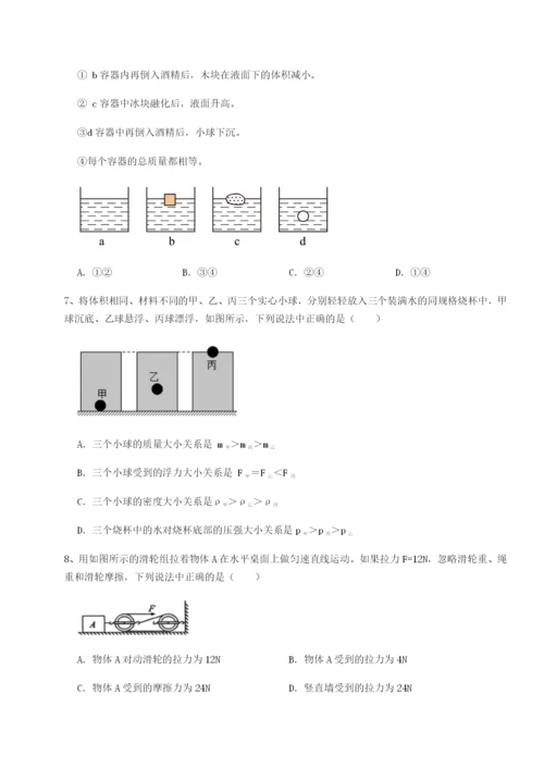 滚动提升练习福建泉州市永春第一中学物理八年级下册期末考试章节测试试卷（含答案解析）.docx