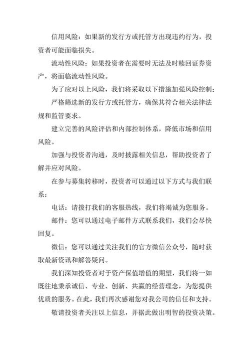 募集转移通知书