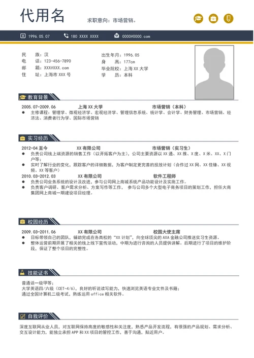 A4个人简历模板应届毕业生自我简历介绍模板