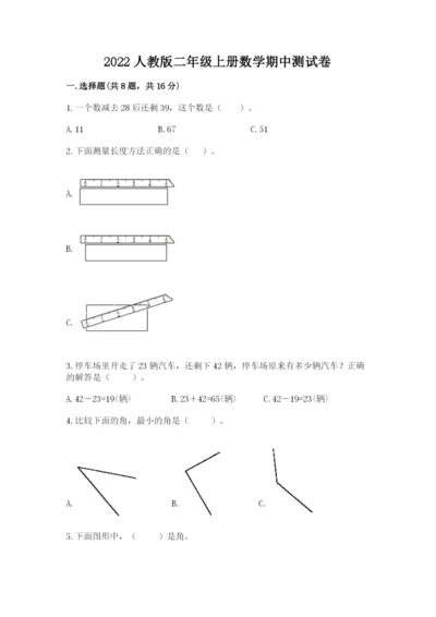 2022人教版二年级上册数学期中测试卷附参考答案【预热题】.docx