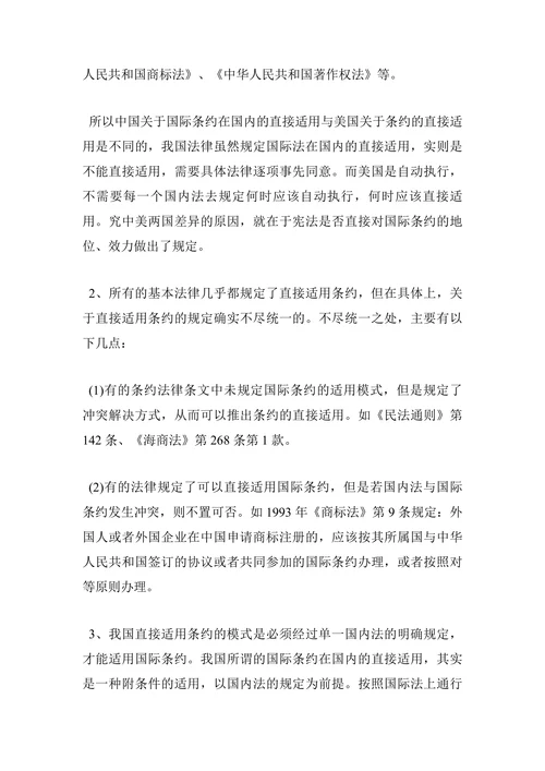 中国关于国际法的理论与实践