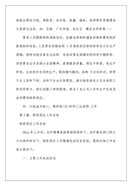 2022物资供应党风廉政工作总结（精选3篇） 党风廉政宣传工作总结