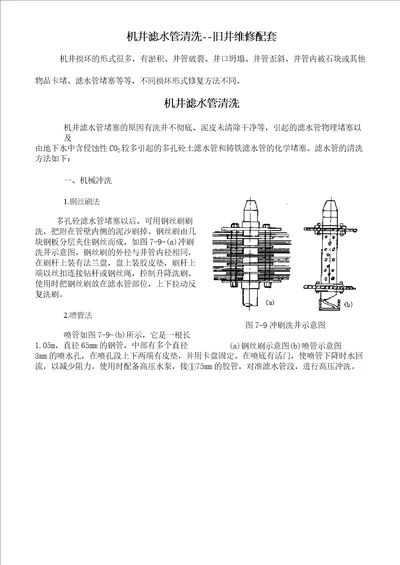 机井滤水管清洗旧井维修配套