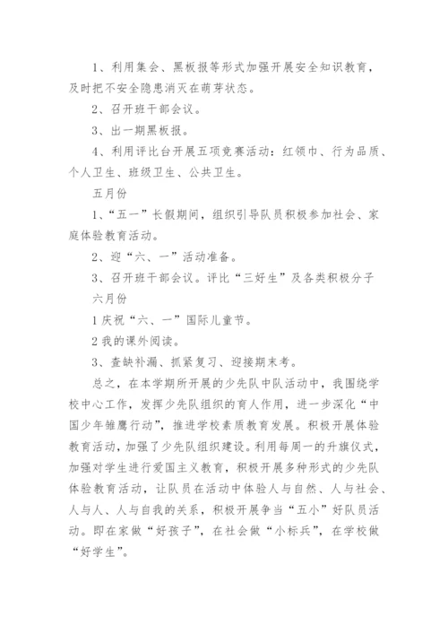 小学少先队工作总结5篇精选.docx