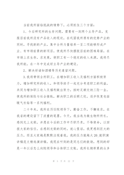 就职演讲稿主题的模板怎么写10篇.docx