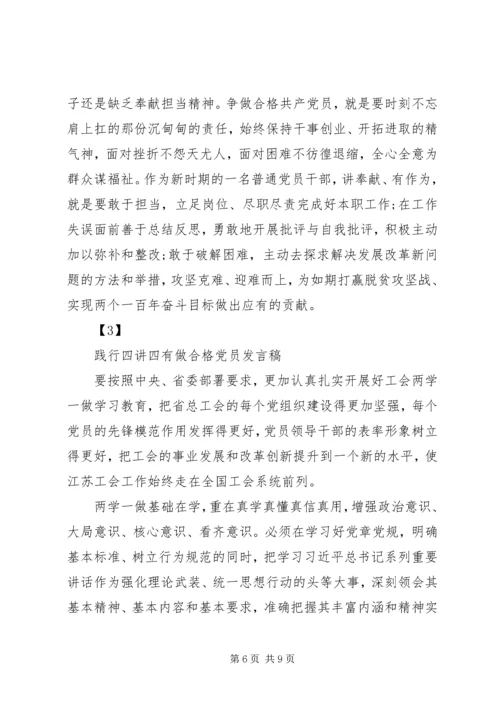 办公室领导践行四讲四有做合格党员发言稿[定稿] (5).docx