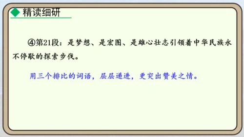 24 “蛟龙”探海  课件