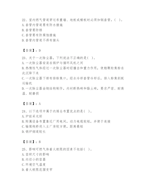 2024年公用设备工程师之专业知识（动力专业）题库含答案【突破训练】.docx