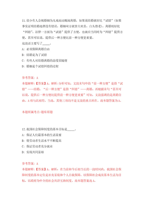 内蒙古兴安盟科右前旗事业单位引进高层次和急需紧缺人才“绿色通道7人模拟卷第7次练习