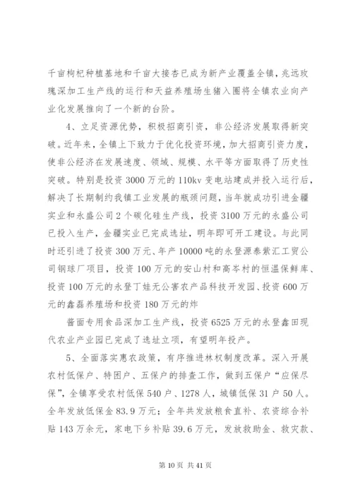 党政领导班子述职报告[优秀范文五篇].docx