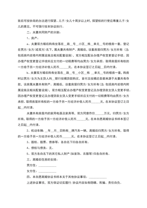 无债务纠纷夫妻离婚协议书参考格式(通用5篇).docx