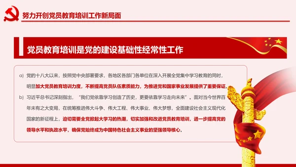 学习解读全国党员教育培训工作规划PPT微党课