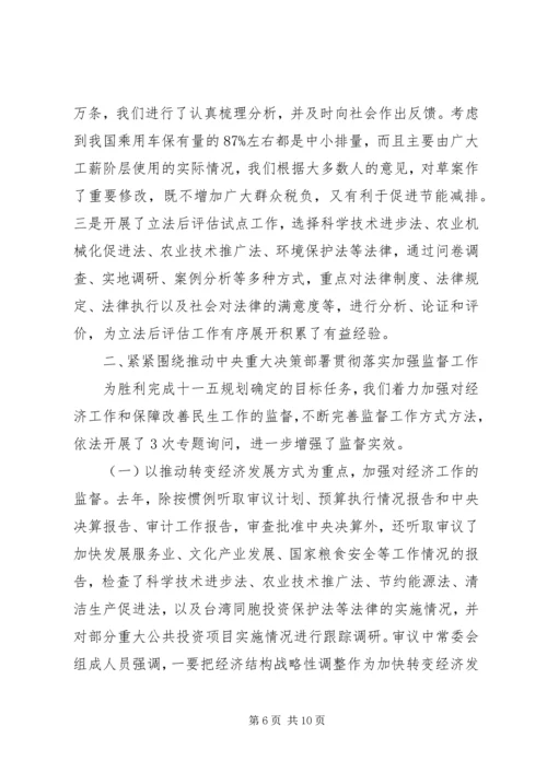 二○一一年全国人大常务委员会工作报告.docx