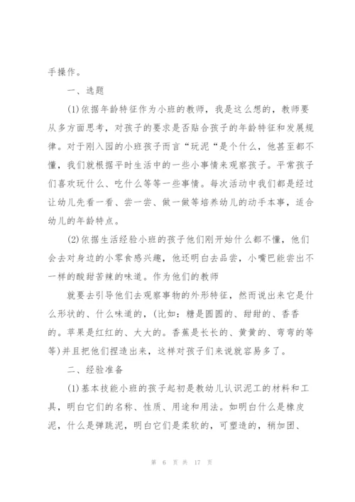 幼儿园教学活动设计方案5篇.docx